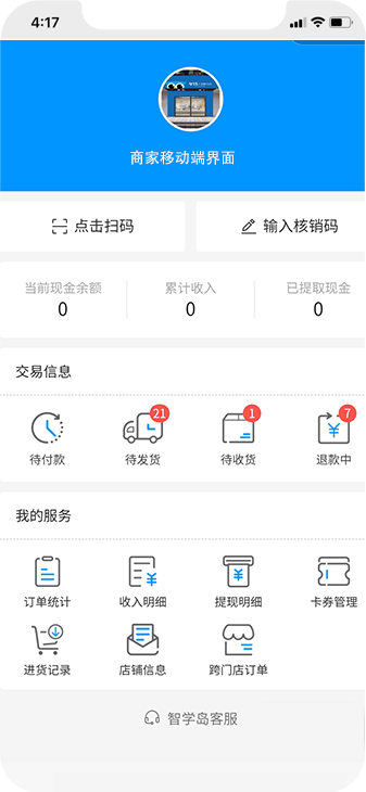 商家移動(dòng)端界面實(shí)時(shí)掌握.jpg.png/