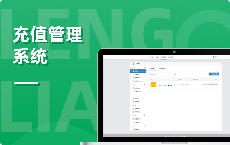 充值管理系統(tǒng)